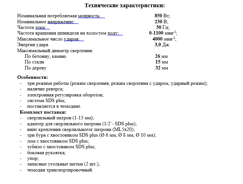 Перфоратор ручной электрический Rebir ERP-26/850ER