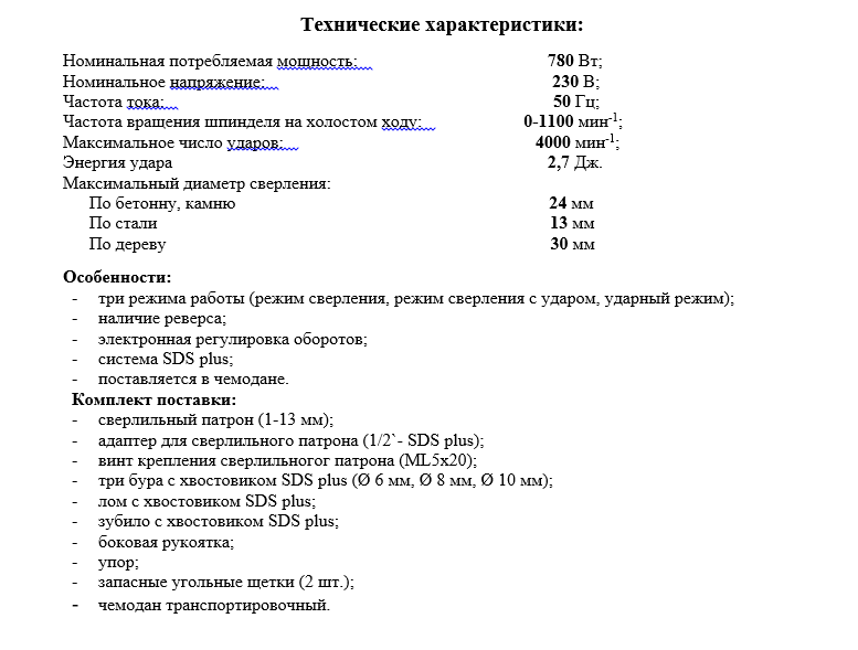 Перфоратор ручной электрический Rebir ERP-24/780ER