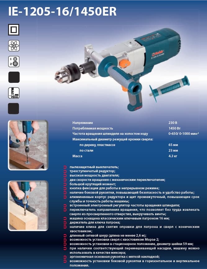 Машина сверлильная электрическая Rebir IE-1205-16/1450ER