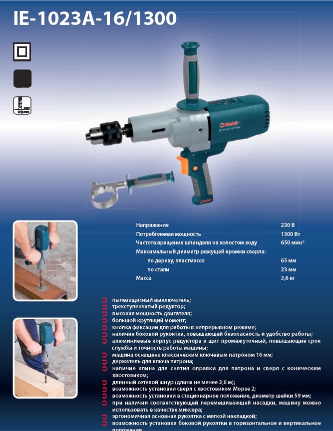 Машина ручная электрическая сверлильная Rebir IE-1023A-16/1300