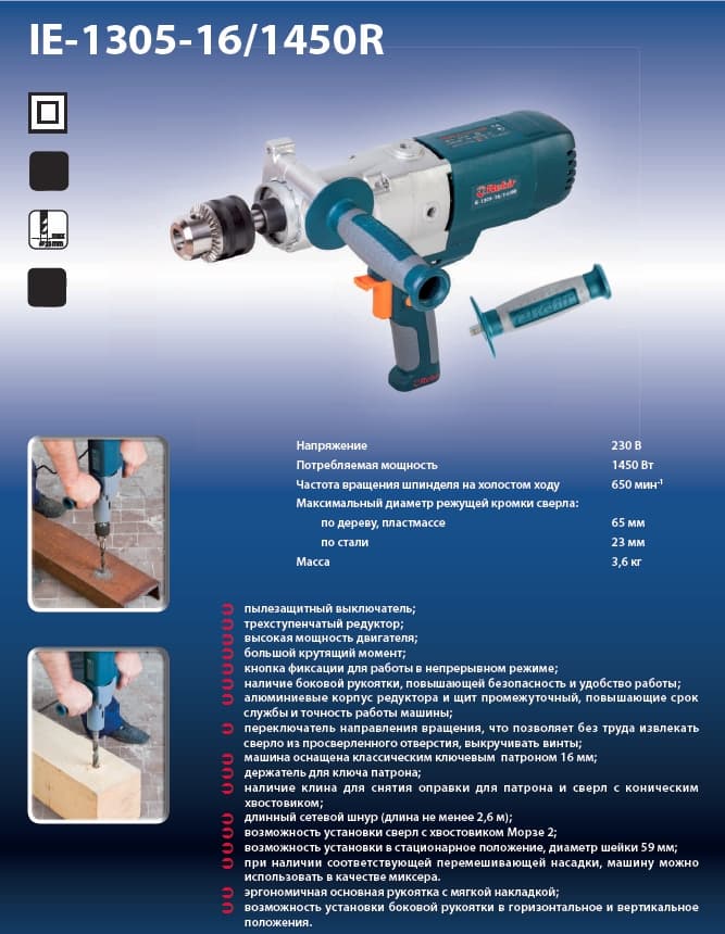 Машина сверлильная ручная электрическая Rebir IE-1305-16/1450R поворотная ручка