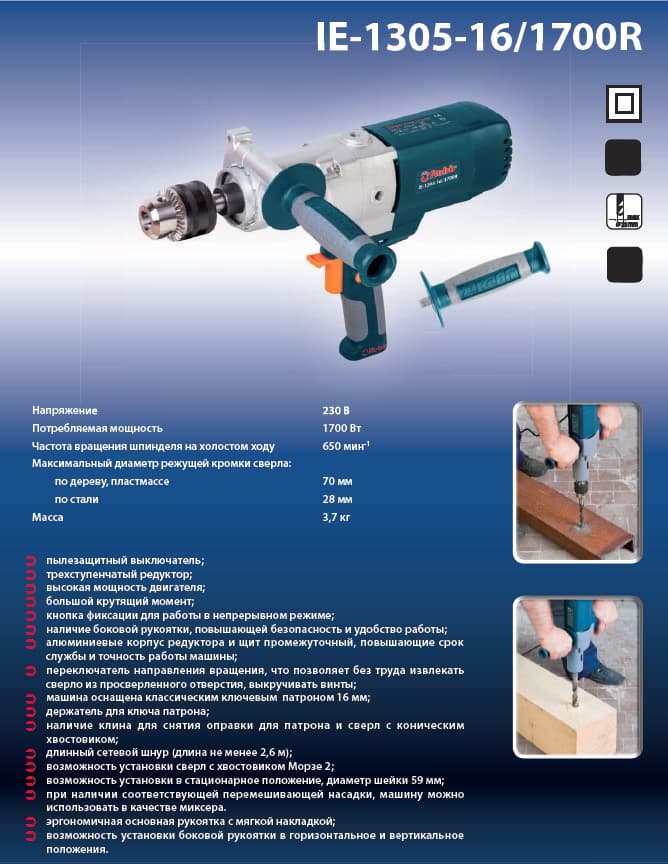 Машина сверлильная ручная электрическая Rebir IE-1305-16/1700R +поворотная ручка
