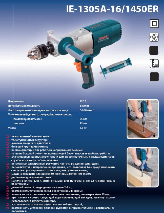 Машина сверлильная ручная электрическая Rebir IE-1305A-16/1450ER + поворотная ручка