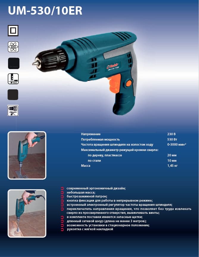 Машина ручная сверлильная реверсивная Rebir UM-530/10ER