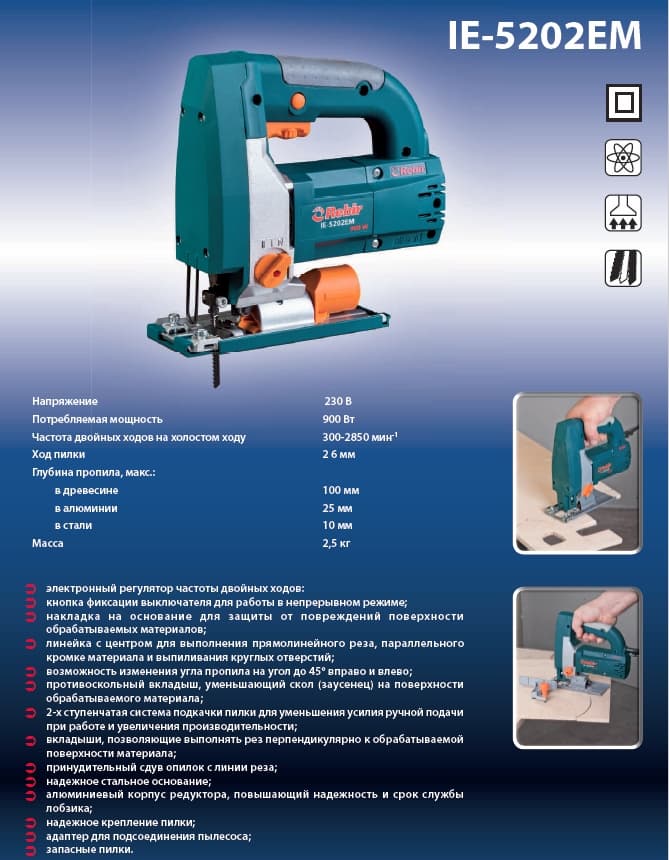 Лобзик ручной электрический Rebir IE-5202EM