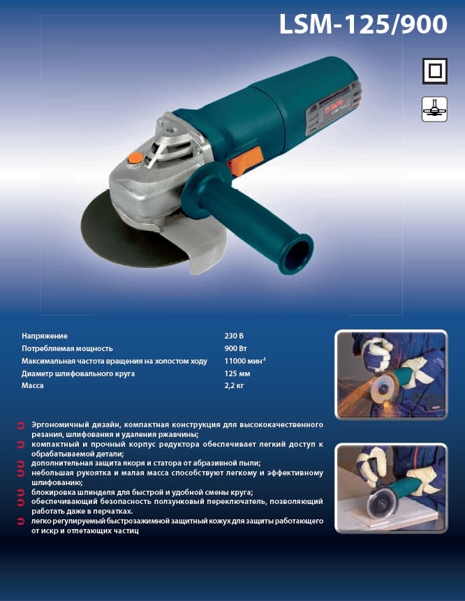 Машина ручная угловая шлифовальная Rebir LSM-125/900