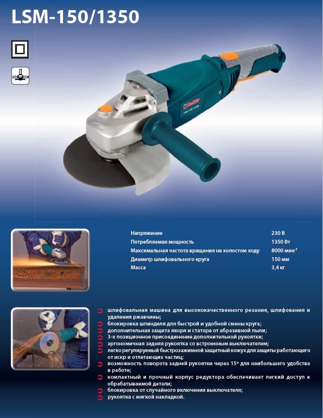 Машина шлифовальная угловая Rebir LSM-150/1350