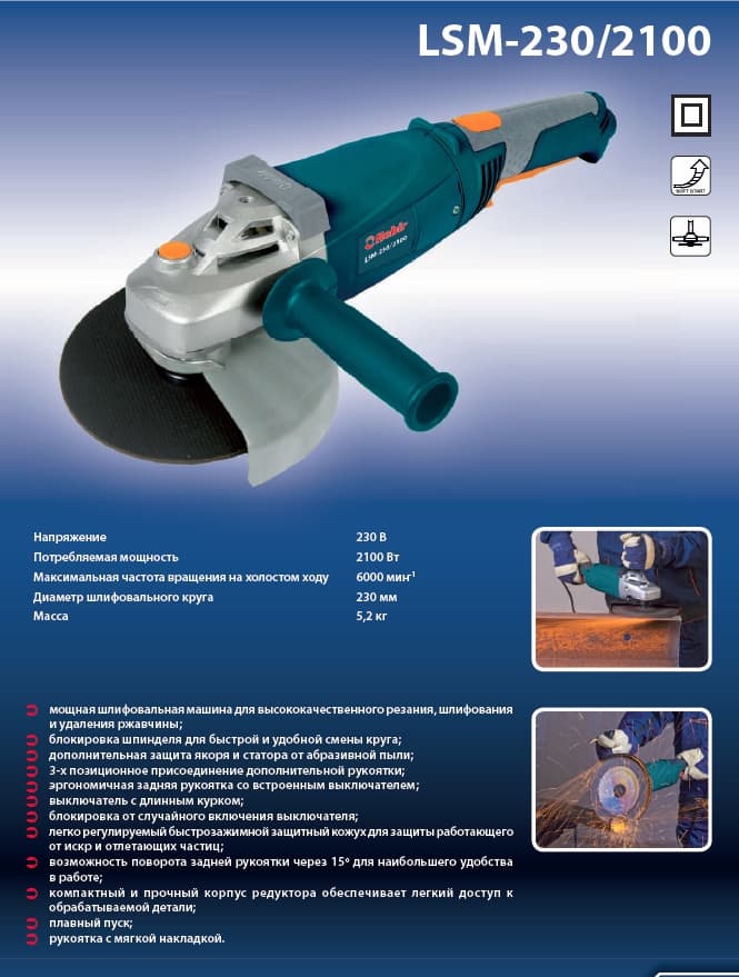 Машина шлифовальная угловая Rebir LSM-230/2100
