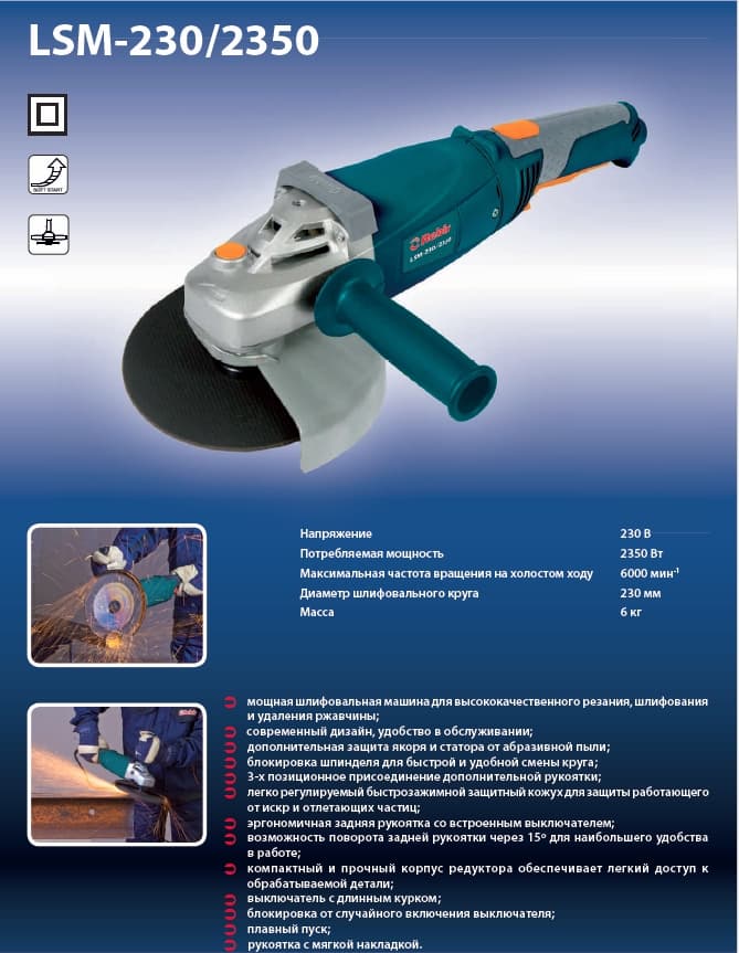Машина ручная угловая шлифовальная Rebir LSM-230/2350