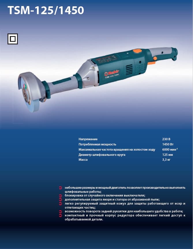 Машина шлифовальная прямая Rebir TSM-125/1450