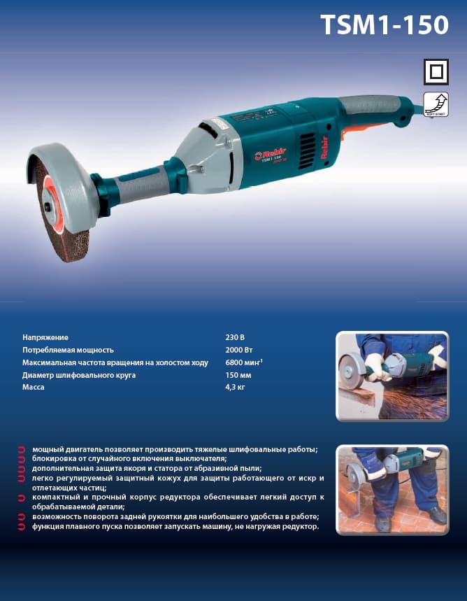 Машина ручная шлифовальная прямая Rebir TSM1-150