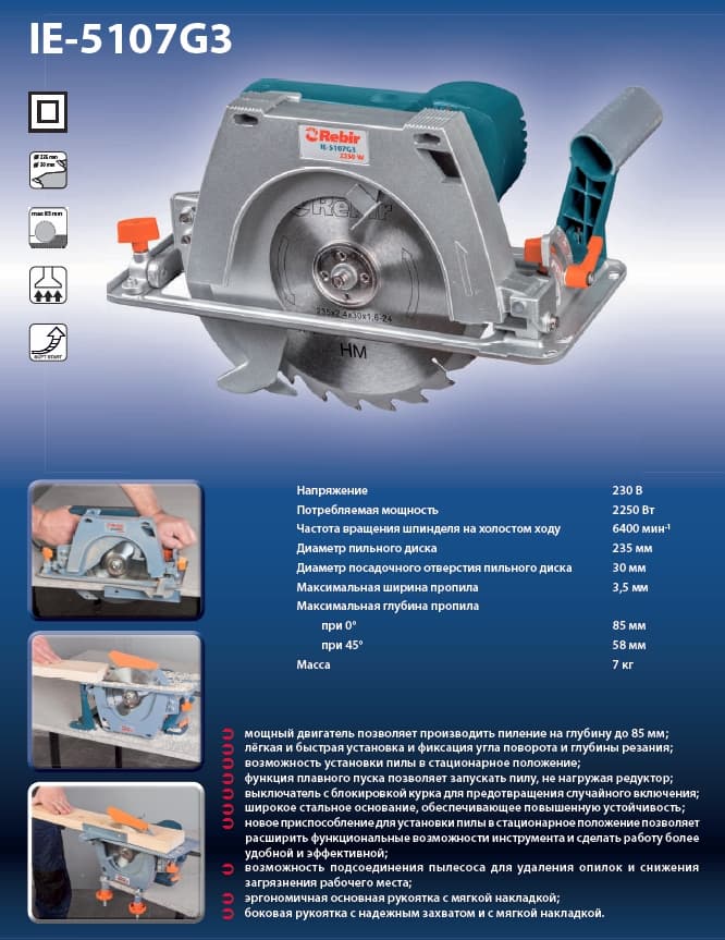 Пила ручная электрическая Rebir IE-5107G3