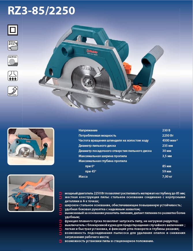 Пила ручная электрическая Rebir RZ3-85/2250