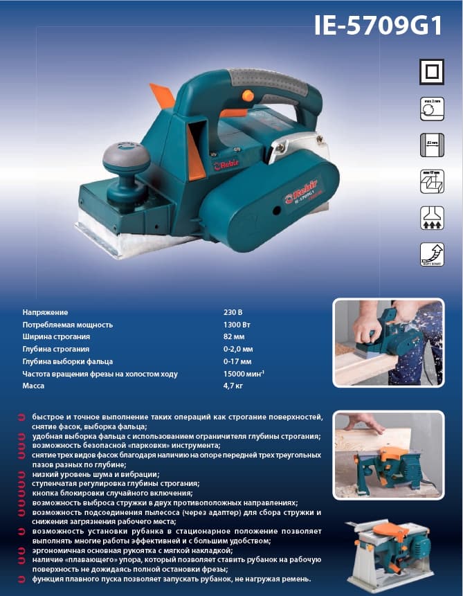 Рубанок ручной электрический Rebir IE-5709G1