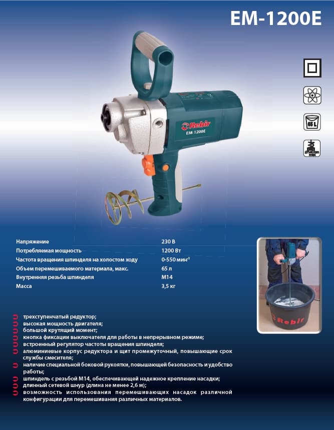 Смеситель ручной Rebir ЕМ-1200E